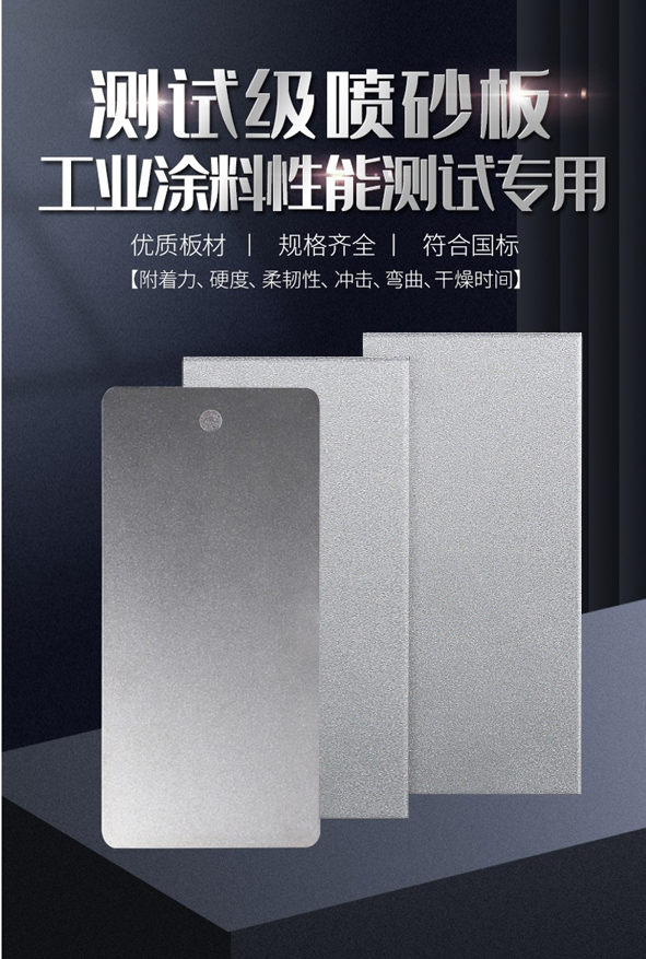 喷砂钢板-01.jpg